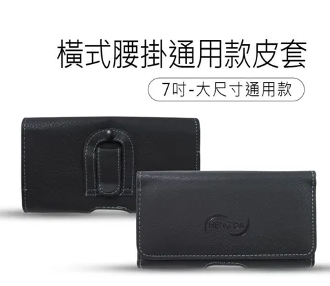 手機7吋橫式腰掛大尺寸通用款皮套-小美數位3c推薦