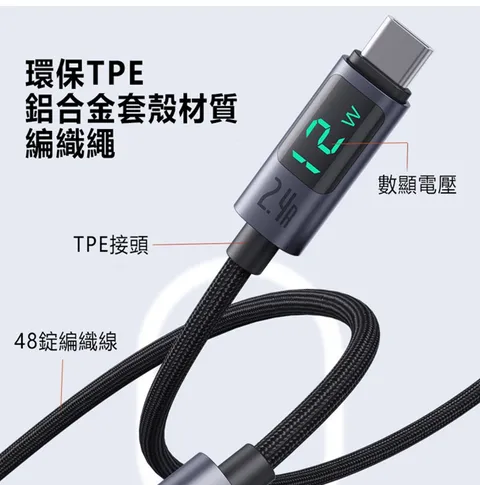 Yesido手機快充線LED數顯編織編織發光數據充電線-120cm