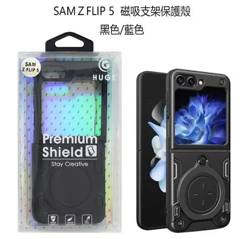 SAMＺFLIP 5  磁吸支架保護殼