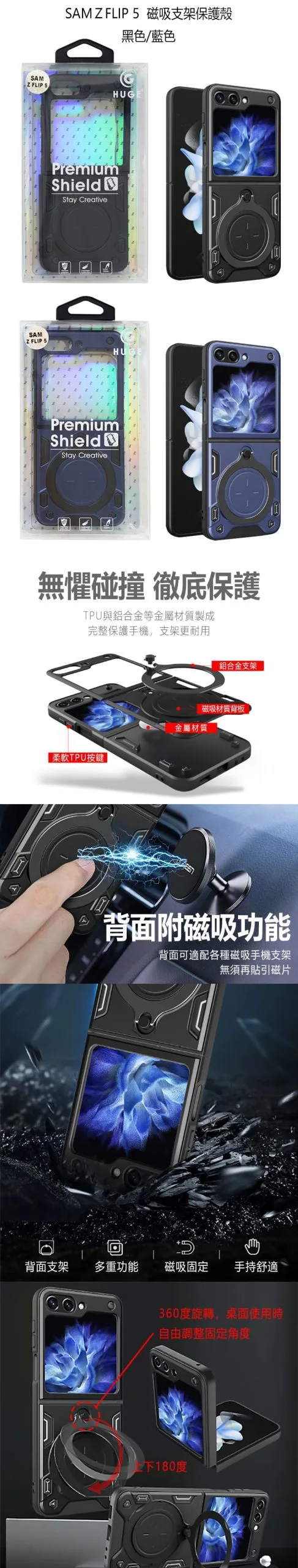 SAMＺFLIP 5 磁吸支架保護殼
