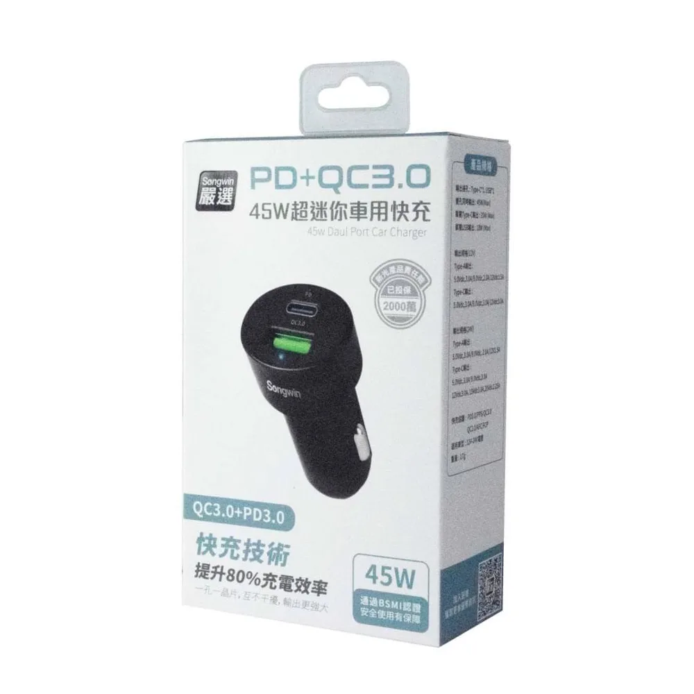 USB+Type-C 雙輸出孔 極速45W超迷你車用拉環/快充充電器雙孔PD+QC