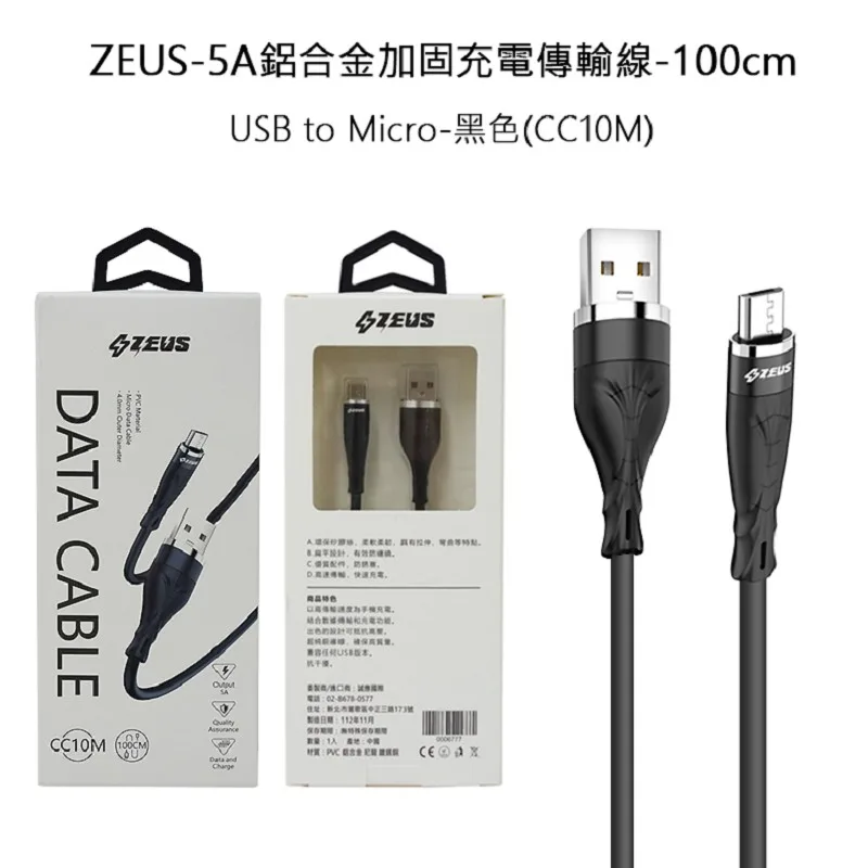 ZEUS 5A鋁合金加固充電傳輸