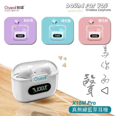 Gyeol智域X16M Pro 電量顯示/無線藍芽耳機/藍牙5.2