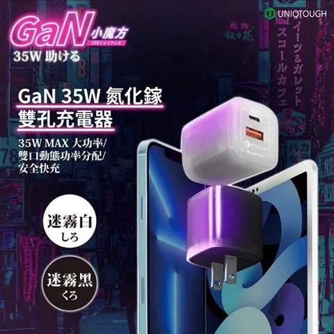 UNIQTOUGH 35W 小魔方 氮化鎵 Type-C+USB 雙孔快充頭
