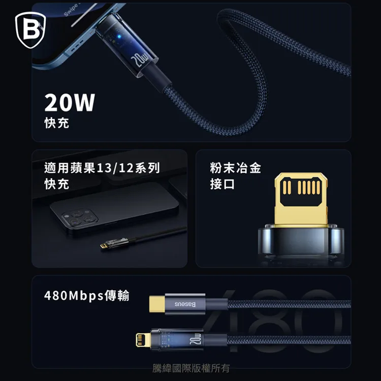 BASEUS 倍思 探索者系列智能斷電Type-C to iPhone 快充數據線 20W-2米（圖 2）