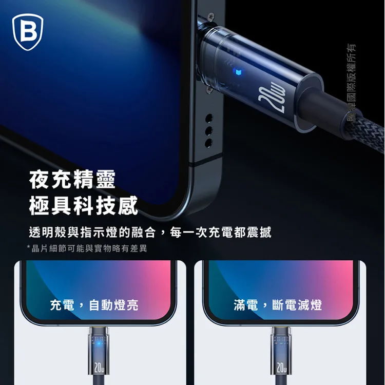BASEUS 倍思 探索者系列智能斷電Type-C to iPhone 快充數據線 20W-2米（圖 3）
