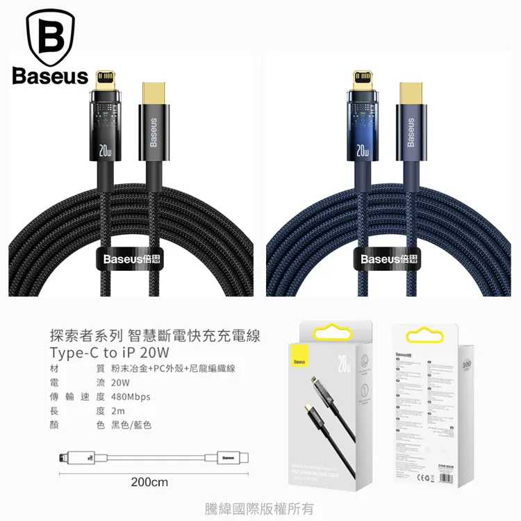 BASEUS 倍思 探索者系列智能斷電Type-C to iPhone 快充數據線 20W-2米（圖 9）