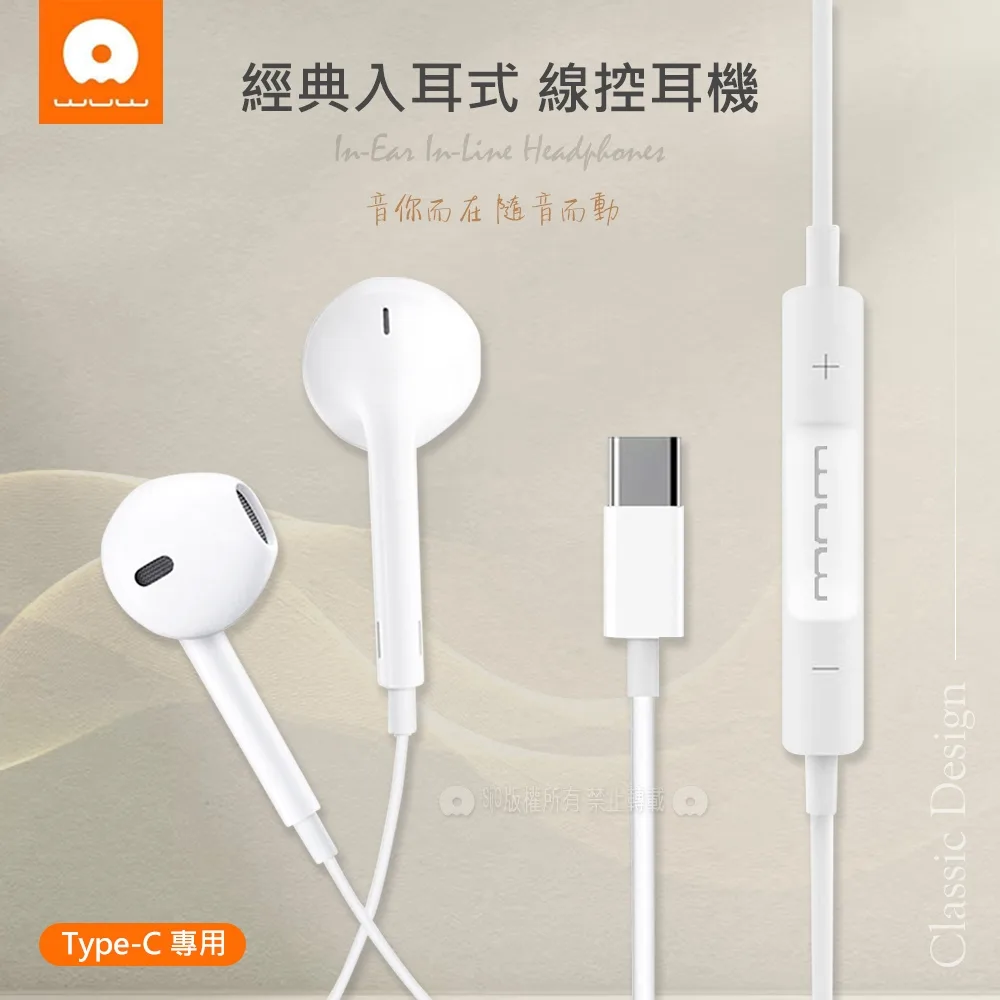 WUW 經典純白 高音質入耳式耳機 內置麥克風 USB-C TYPE-C線控耳機(R188)