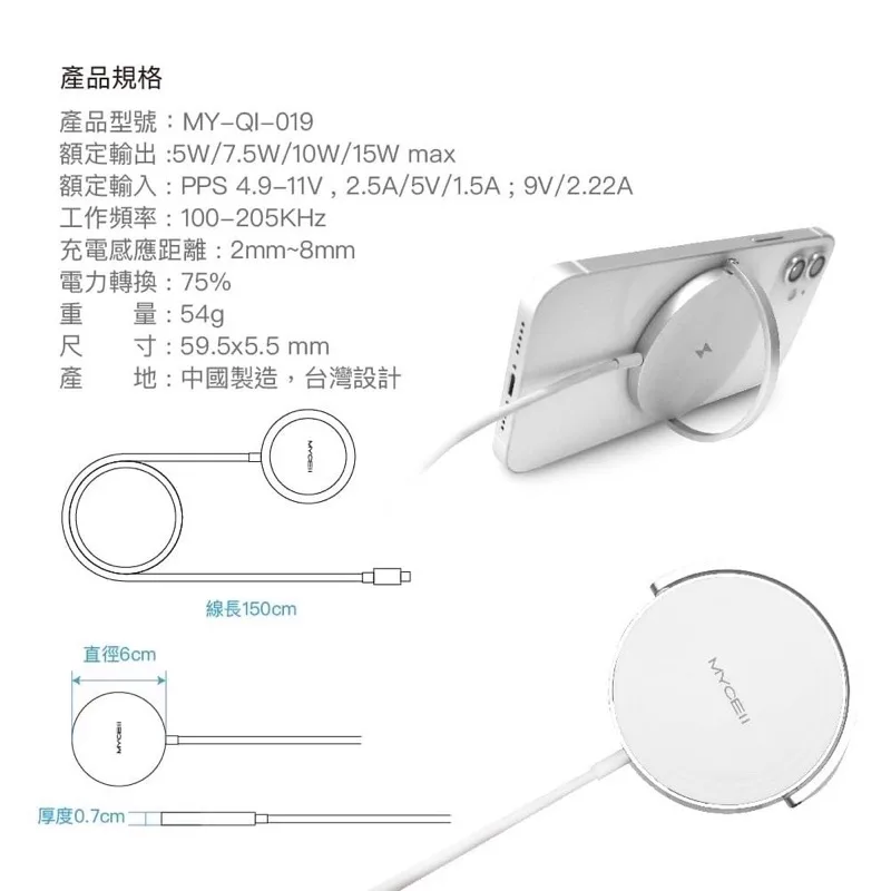 【MYCELL】15W磁吸閃充無線充電器-1.5M【MY-QI-019】（圖 5）