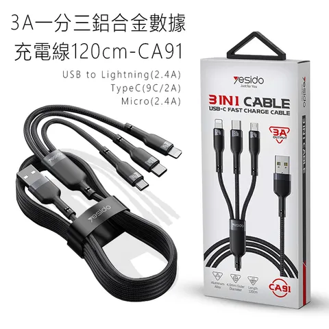 智慧快速充電，3A一分三鋁合金數據充電線120cm-CA91
