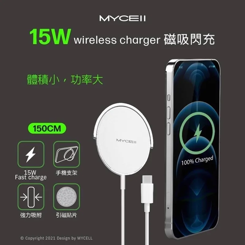 【MYCELL】15W磁吸閃充無線充電器-1.5M【MY-QI-019】