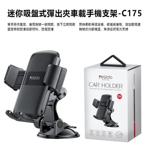 迷你吸盤式彈出夾車載手機支架-C175，為你的行車帶來更多便利與安全！