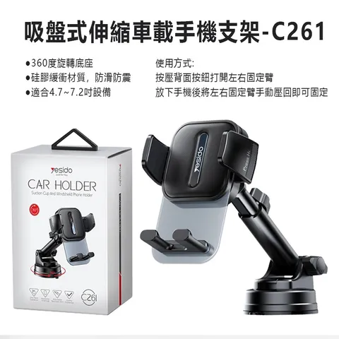 吸盤式伸縮車載手機支架C261-小美數位3C新品上市推薦