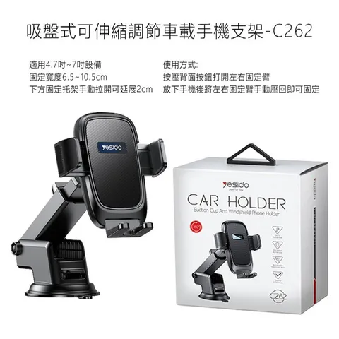 吸盤式可伸縮調節車載手機支架C262｜小美數位3C新品上市專賣店