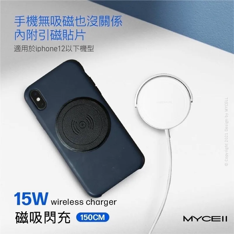 【MYCELL】15W磁吸閃充無線充電器-1.5M【MY-QI-019】（圖 4）