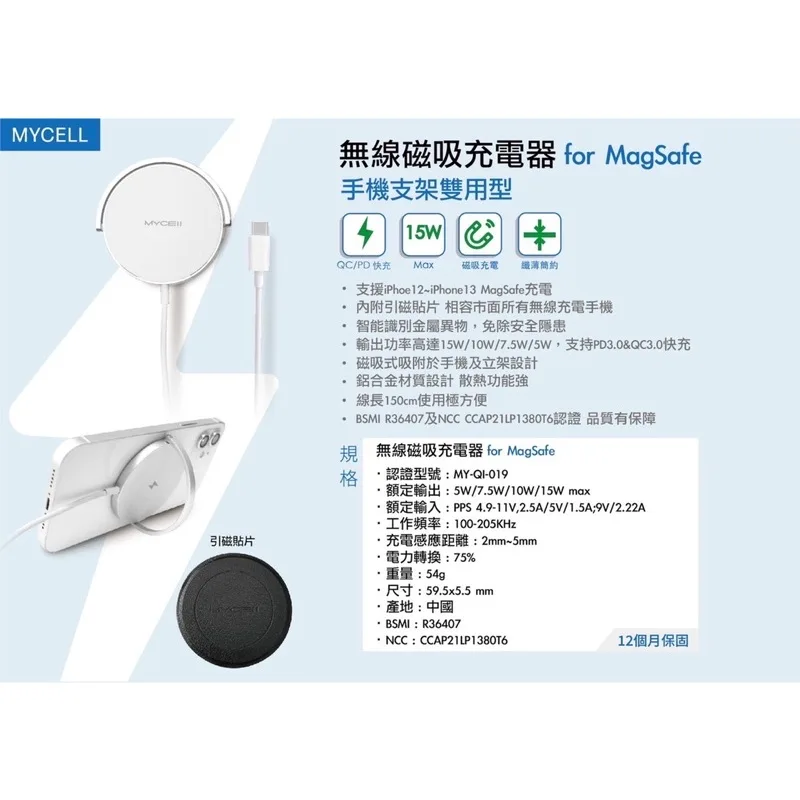 【MYCELL】15W磁吸閃充無線充電器-1.5M【MY-QI-019】（圖 6）
