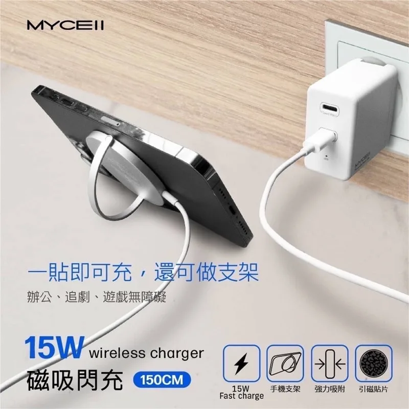 【MYCELL】15W磁吸閃充無線充電器-1.5M【MY-QI-019】（圖 3）