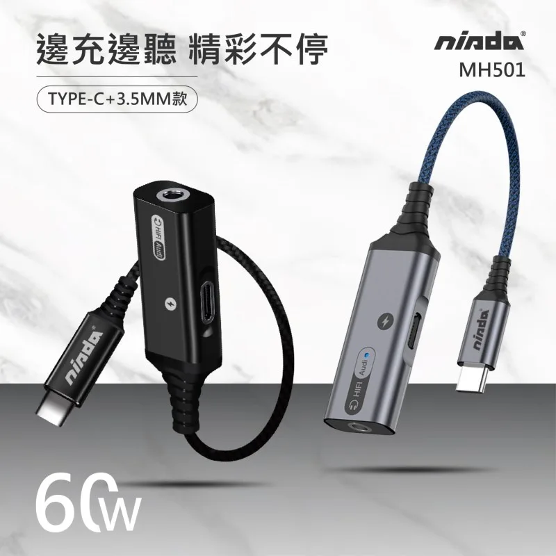 【NISDA】MH501/MH502 Type-C轉3.5mm/Type-C轉Type-C DAC充電二合一音源轉接線（圖 3）