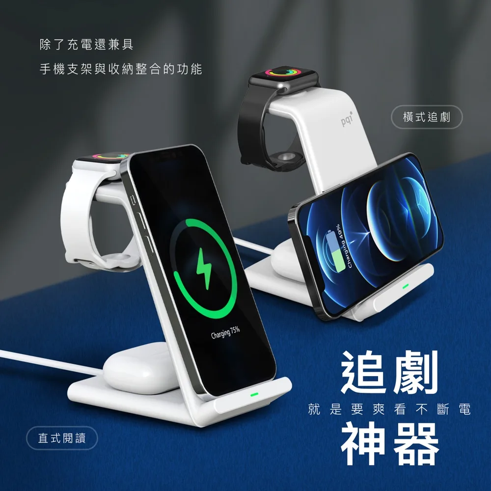 PQI 勁永 WCS18W 三合一無線快充充電架（圖 3）
