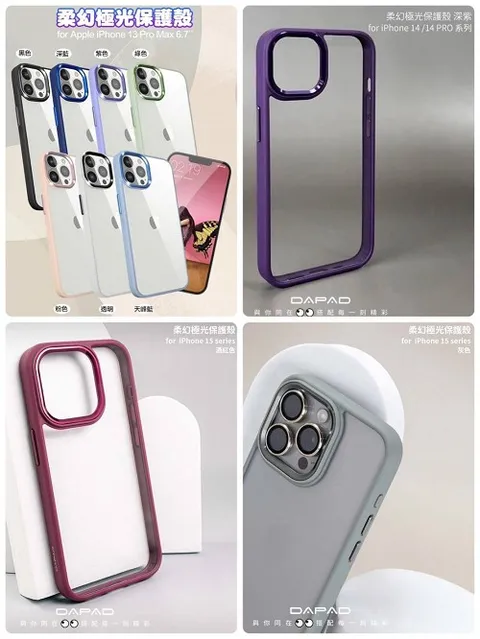 DAPAD柔幻極光 iPhone防摔保護殼 iPhone13/14/15全系列