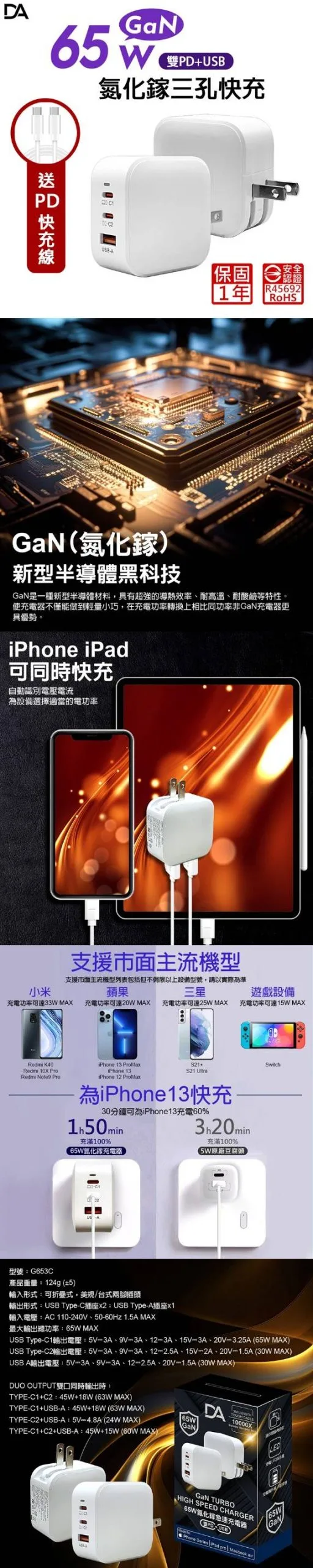 DA65W氮化鎵-雙PD超快充三孔插座，QC3.0智慧型充電器