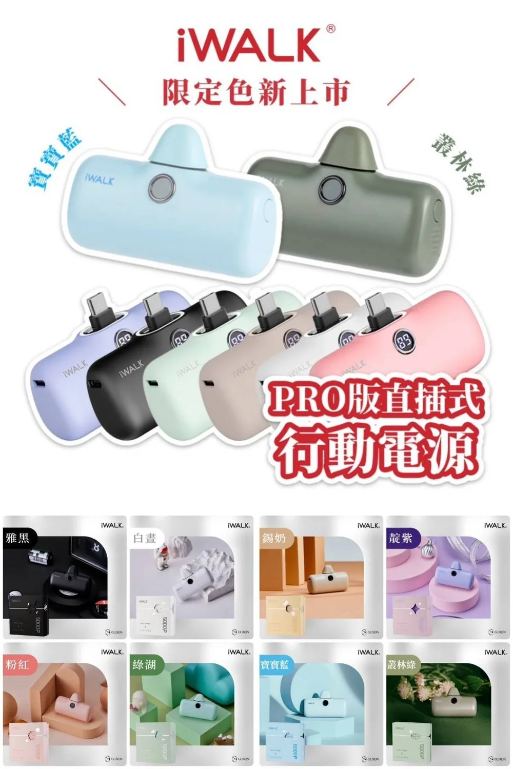 iWALK PRO五代快充直插式口袋行動電源480mAh介紹-全面產品資訊及功能特色