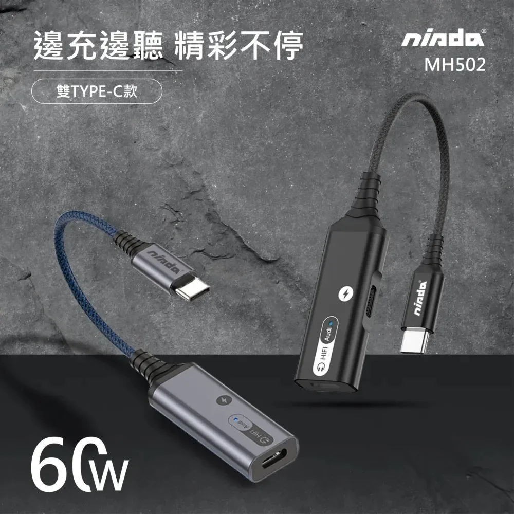 【NISDA】MH501/MH502 Type-C轉3.5mm/Type-C轉Type-C DAC充電二合一音源轉接線（圖 2）