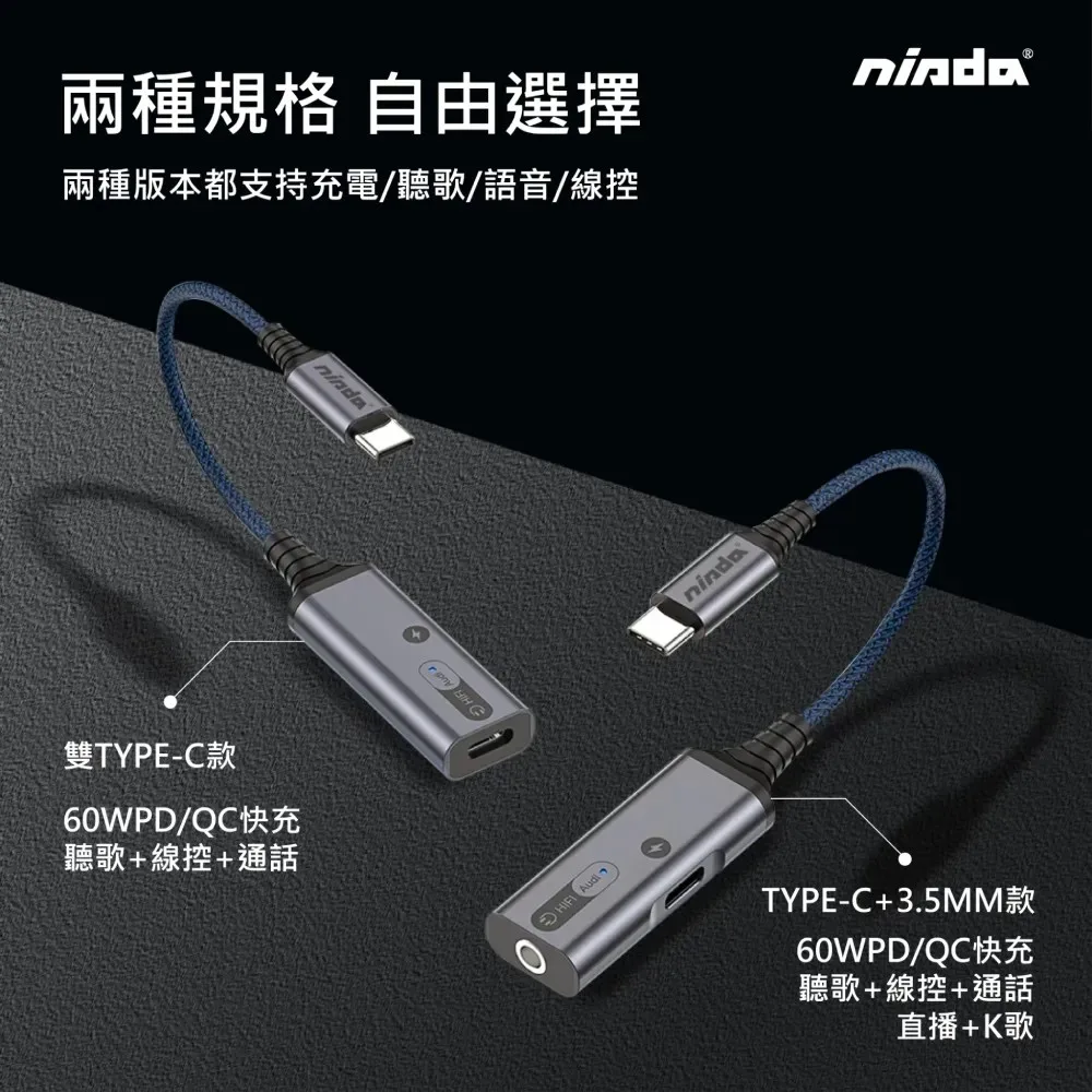 【NISDA】MH501/MH502 Type-C轉3.5mm/Type-C轉Type-C DAC充電二合一音源轉接線