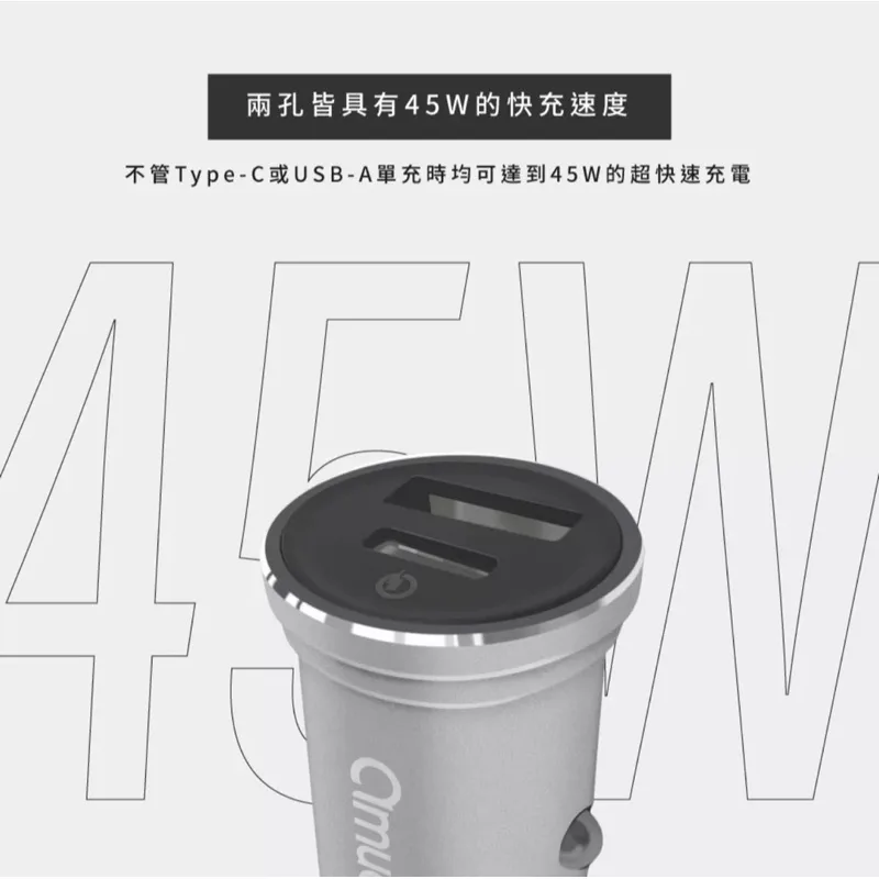 amuok 45W 汽車點菸用電源供應器USB+Type C PD+QC 快充 閃充(圖 3)