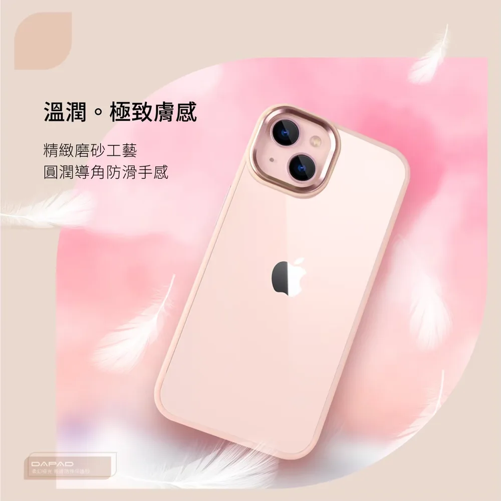 DAPAD柔幻極光 iPhone防摔保護殼 iPhone13/14/15全系列(圖 3)