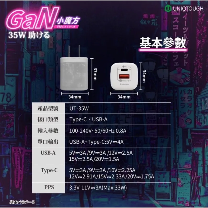 UNIQTOUGH 35W 小魔方 氮化鎵 Type-C+USB 雙孔快充頭（圖 8）