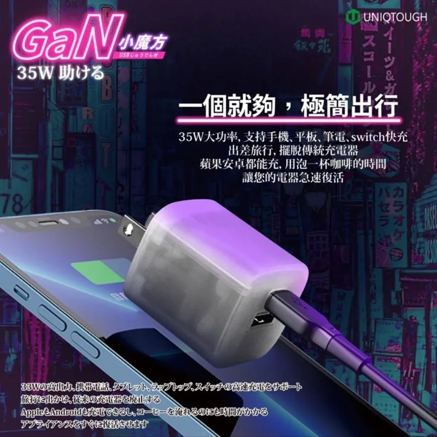 UNIQTOUGH 35W 小魔方 氮化鎵 Type-C+USB 雙孔快充頭（圖 2）