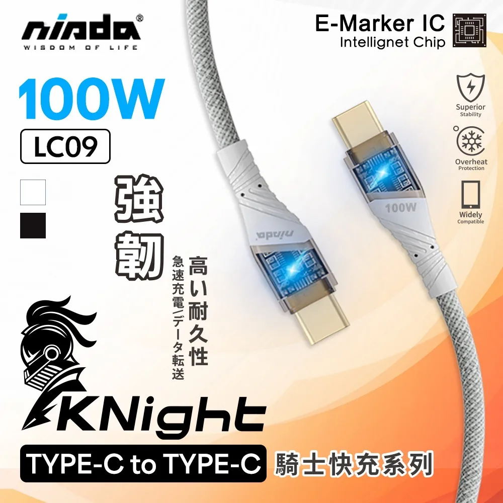 NISDA 騎士系列100W編織耐折充電線