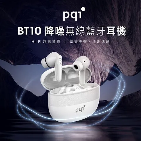PQI 勁永 BT10 真無線耳機(藍牙5.3高階技術IPX4防水)