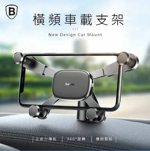 Baseus倍思橫屏重力車載支架