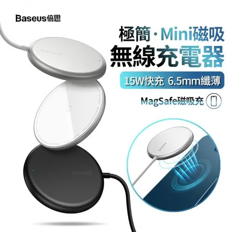 Baseus倍思 極簡Mini磁吸無線充電器 15W快充