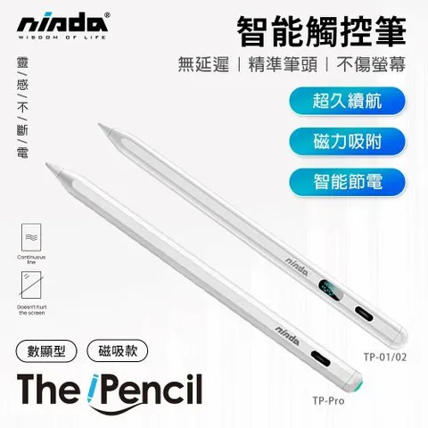 nisda The Pencil 數顯型電容筆/觸控筆