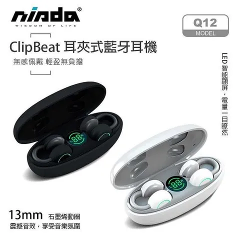 【NISDA】耳夾式真無線藍芽耳機-Q12