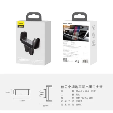 Baseus倍思 小鋼炮車載出風口支架