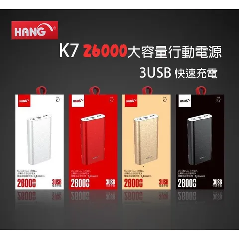 HANG K7 26000快充行動電源