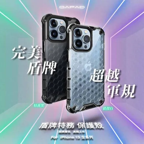 DAPAD 盾牌特務防摔殼