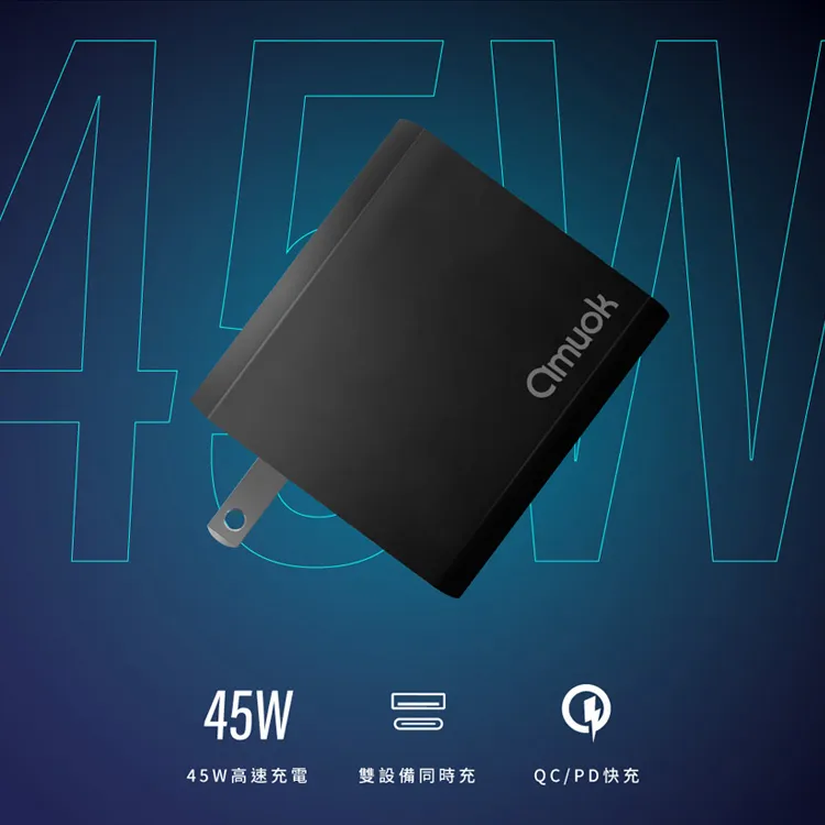 amuok GaN氮化鎵45W充電器