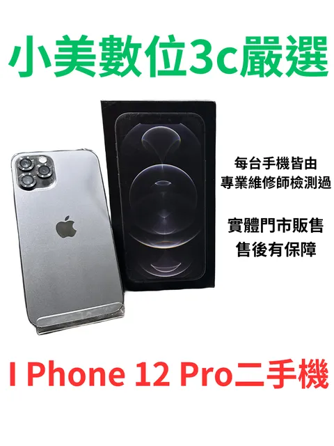 Apple iPhone 12pro中古機