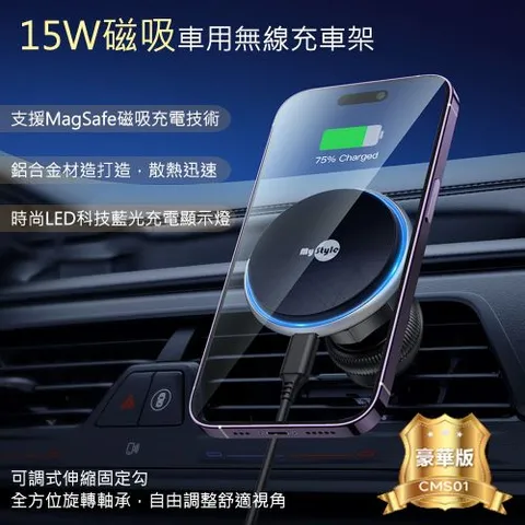 Mystyle Magsafe車載磁吸充電支架 15W無線充電+可伸縮出風口手機架