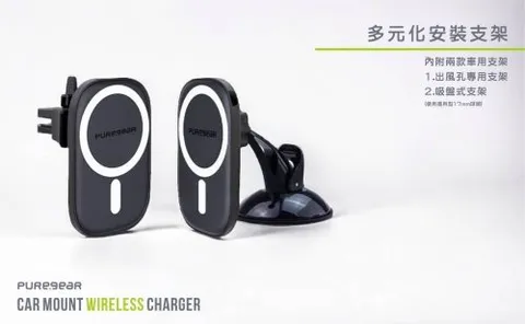 PUREGEAR 普格爾磁吸無線充電車架