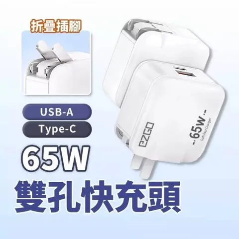 65W 雙孔 GAN 氮化鎵充電頭