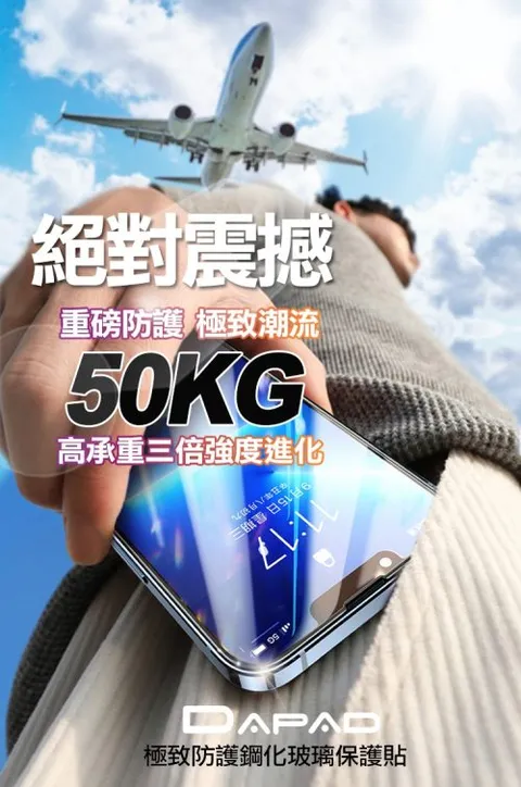 𝗗𝗔𝗣𝗔𝗗 極致防護玻璃保護貼-iphone系列