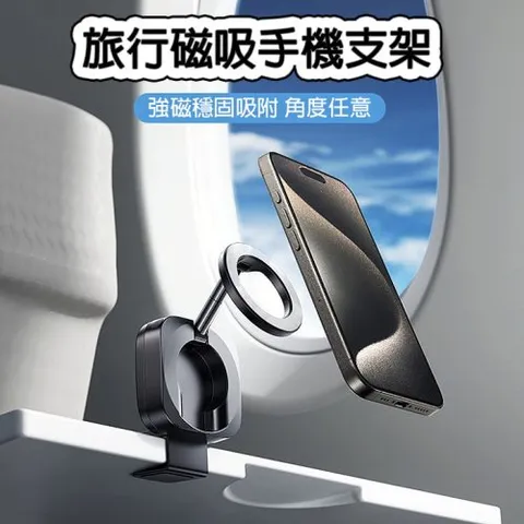 多功能 Magsafe旅行手機支架
