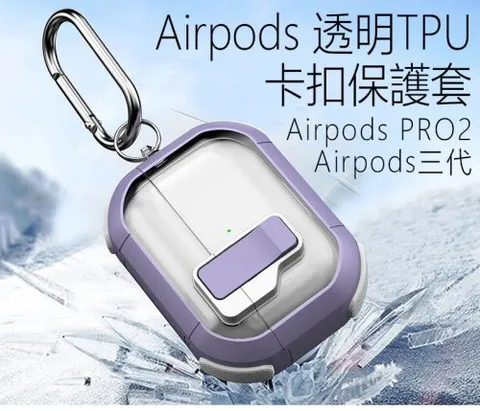Airpods 透明TPU卡扣保護套