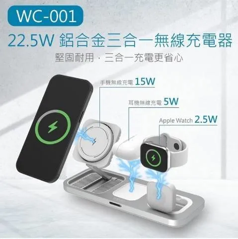 3in1 22.5W 鋁合金磁吸無線充電器 銀/灰兩色